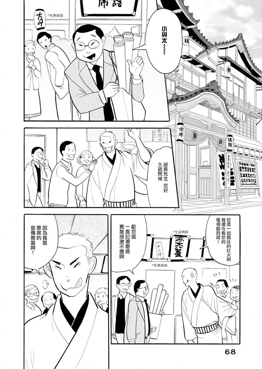 昭和元禄落语心中漫画,助六再临篇·其七1图