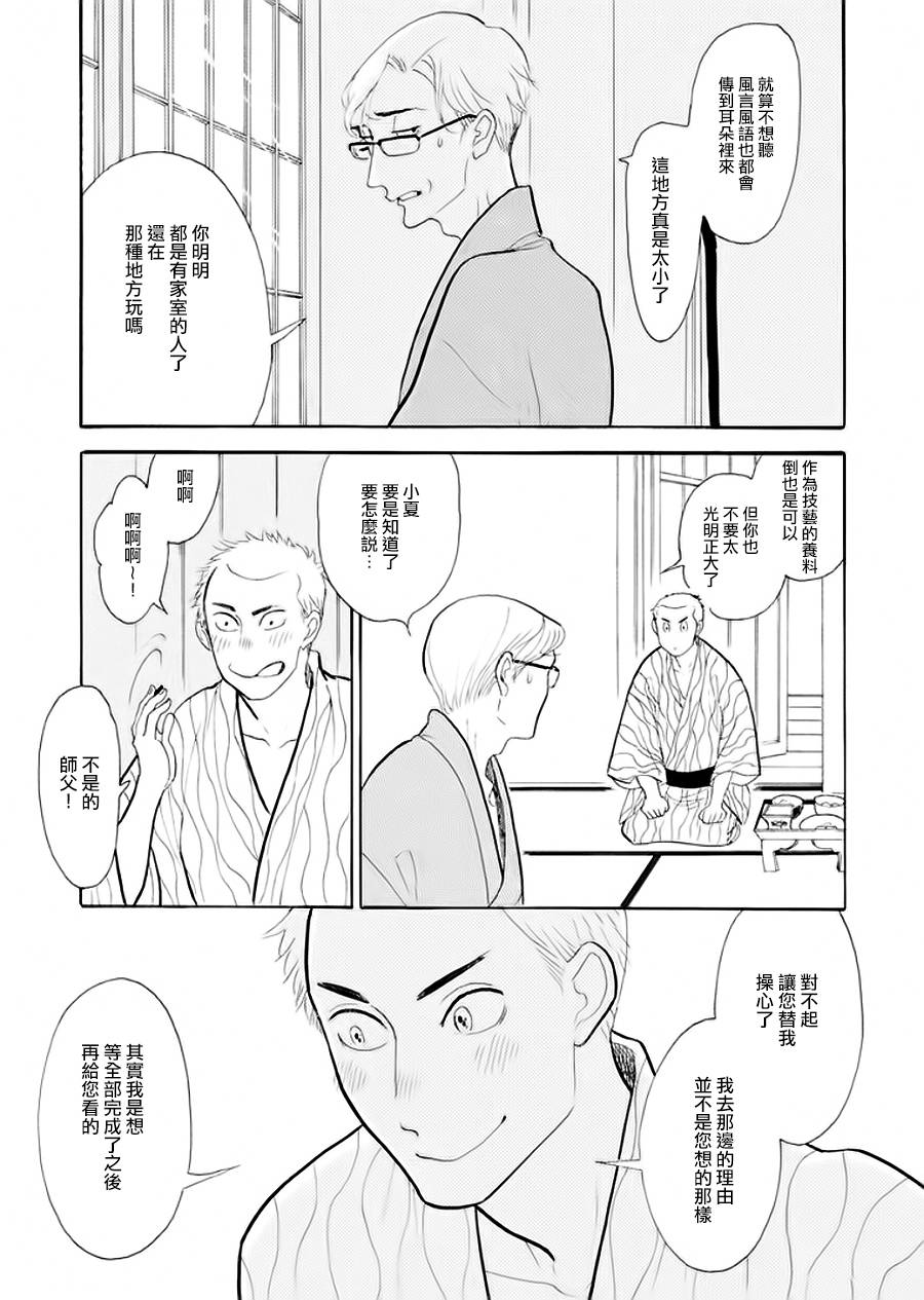 昭和元禄落语心中漫画,助六再临篇·其七1图