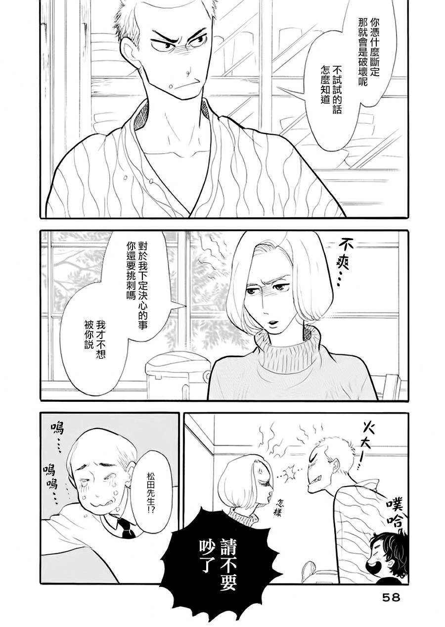 昭和元禄落语心中漫画,助六再临篇·其七1图