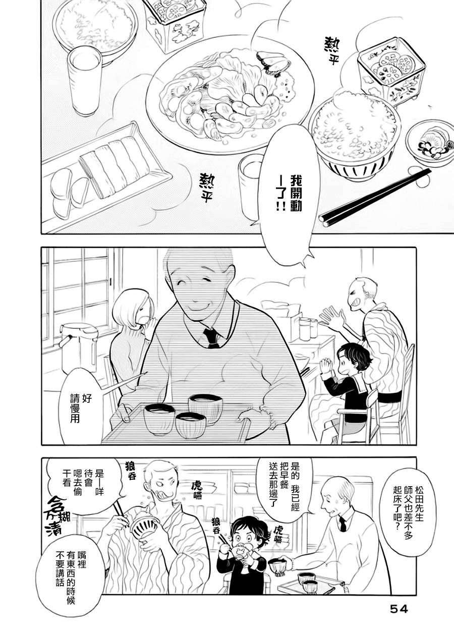 昭和元禄落语心中漫画,助六再临篇·其七2图