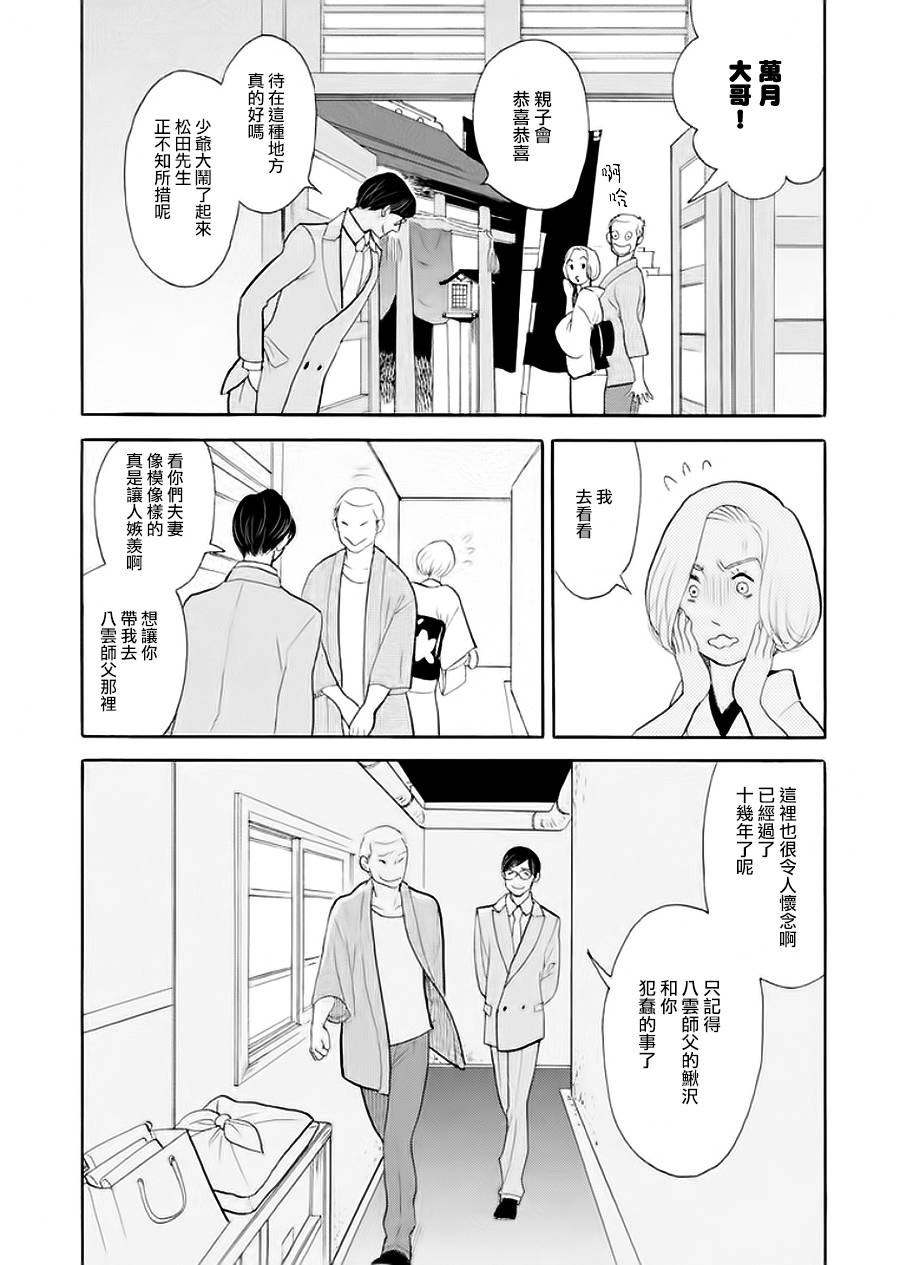 昭和元禄落语心中漫画,助六再临篇·其七2图