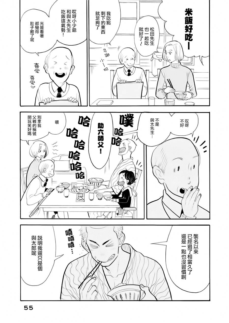 昭和元禄落语心中漫画,助六再临篇·其七3图