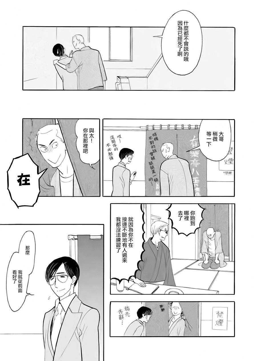 昭和元禄落语心中漫画,助六再临篇·其七5图