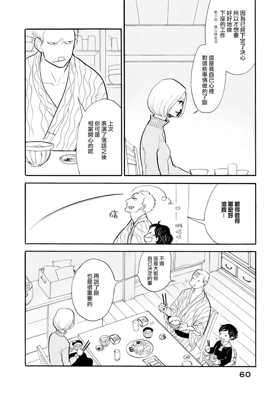 昭和元禄落语心中漫画,助六再临篇·其七3图