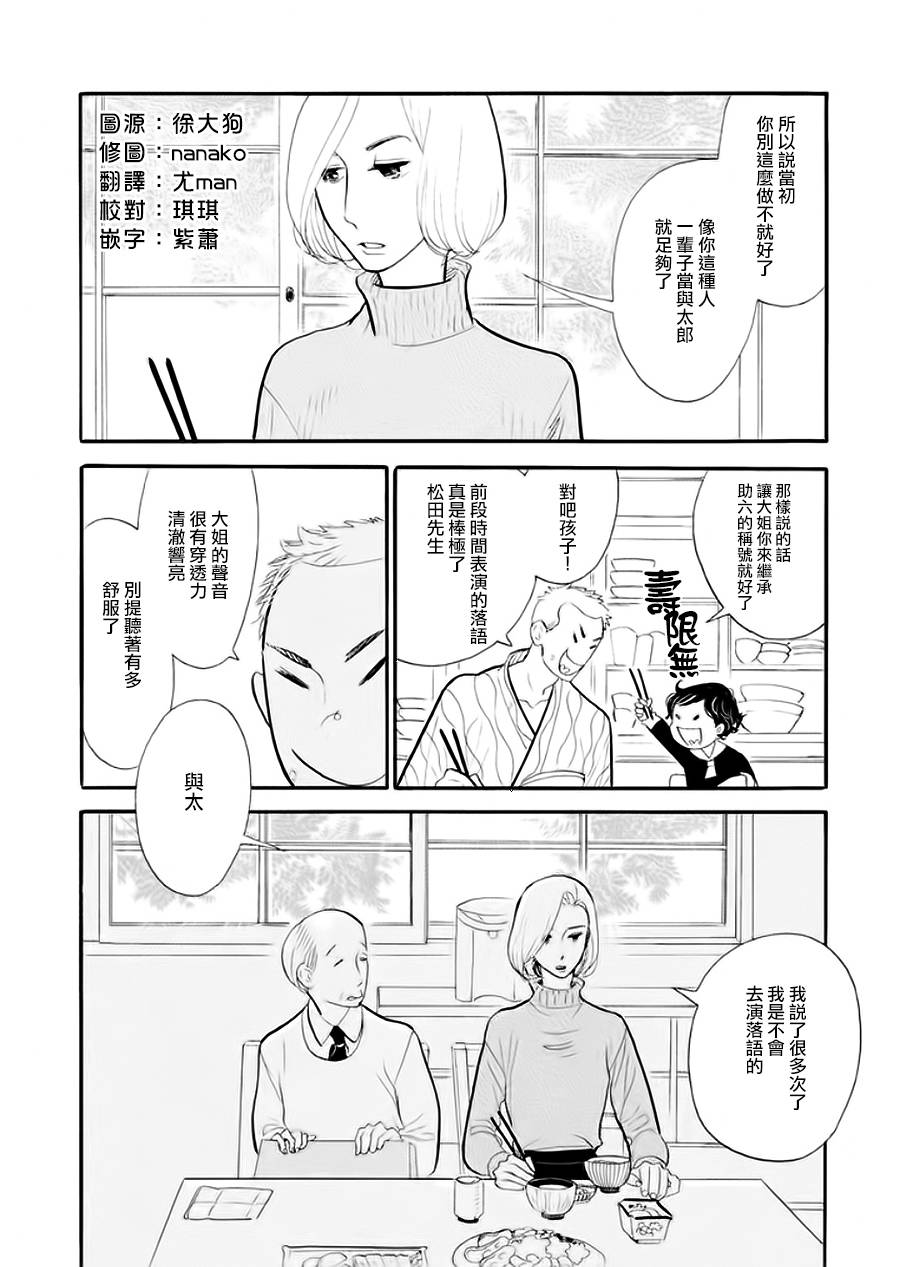 昭和元禄落语心中漫画,助六再临篇·其七4图