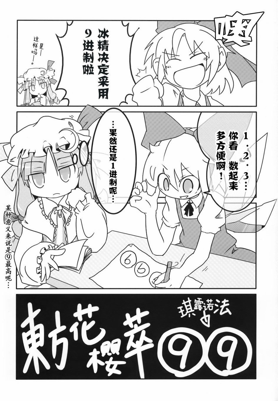 东方花樱萃99漫画,第1话3图