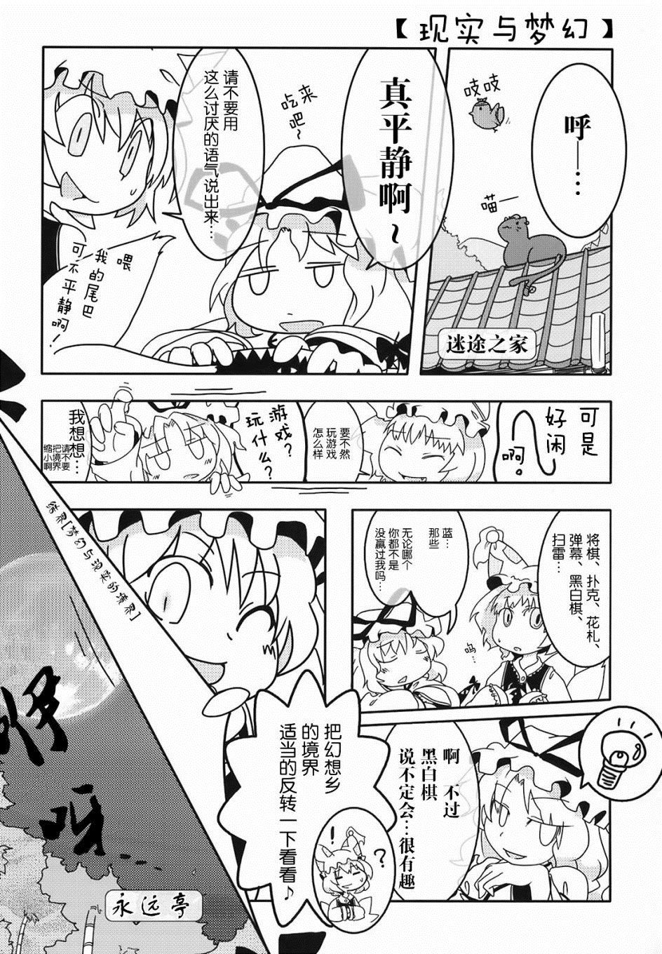 东方花樱萃99漫画,第1话4图