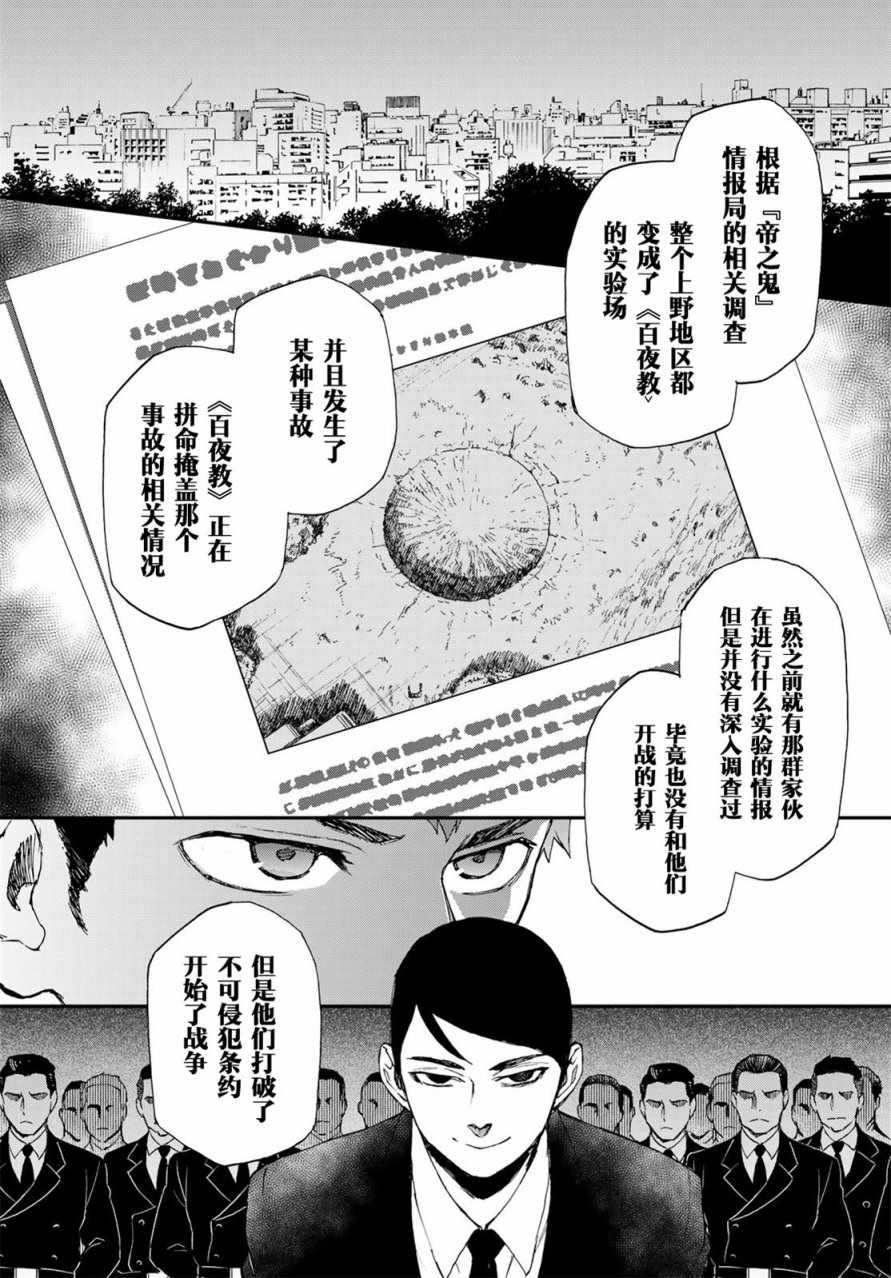 终结的炽天使 一濑红莲 十六岁的破灭漫画,第10话2图