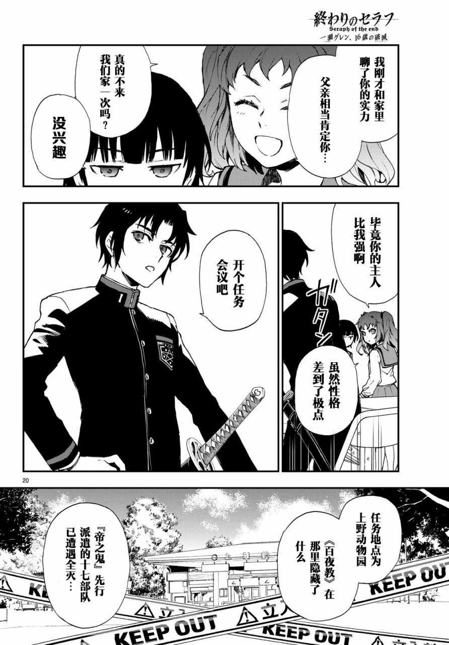 终结的炽天使 一濑红莲 十六岁的破灭漫画,第10话1图