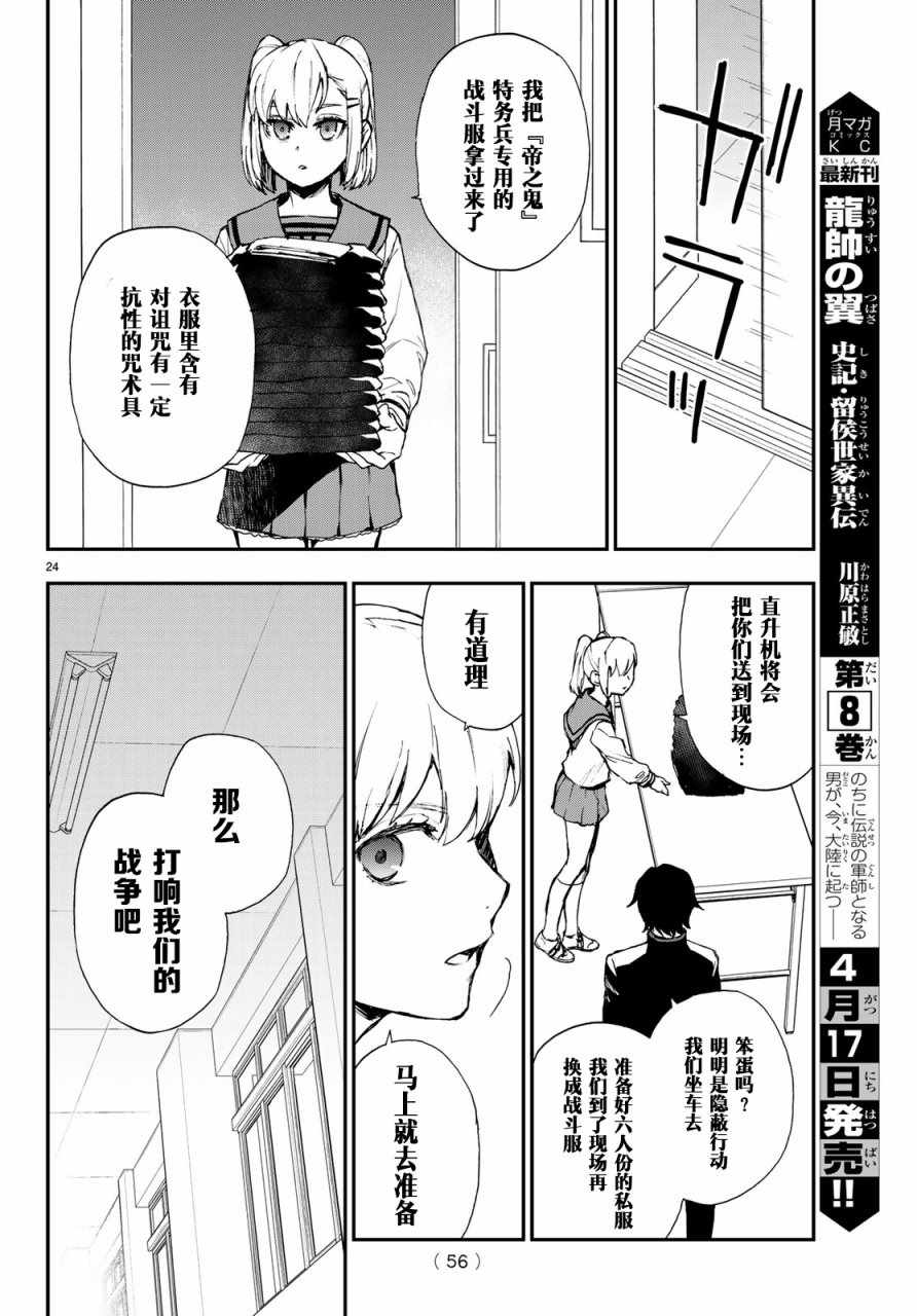 终结的炽天使 一濑红莲 十六岁的破灭漫画,第10话5图