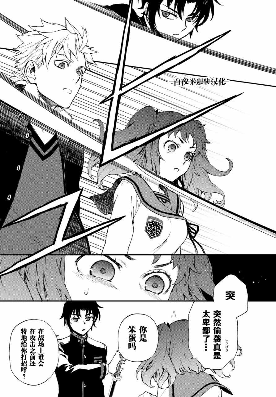 终结的炽天使 一濑红莲 十六岁的破灭漫画,第10话3图