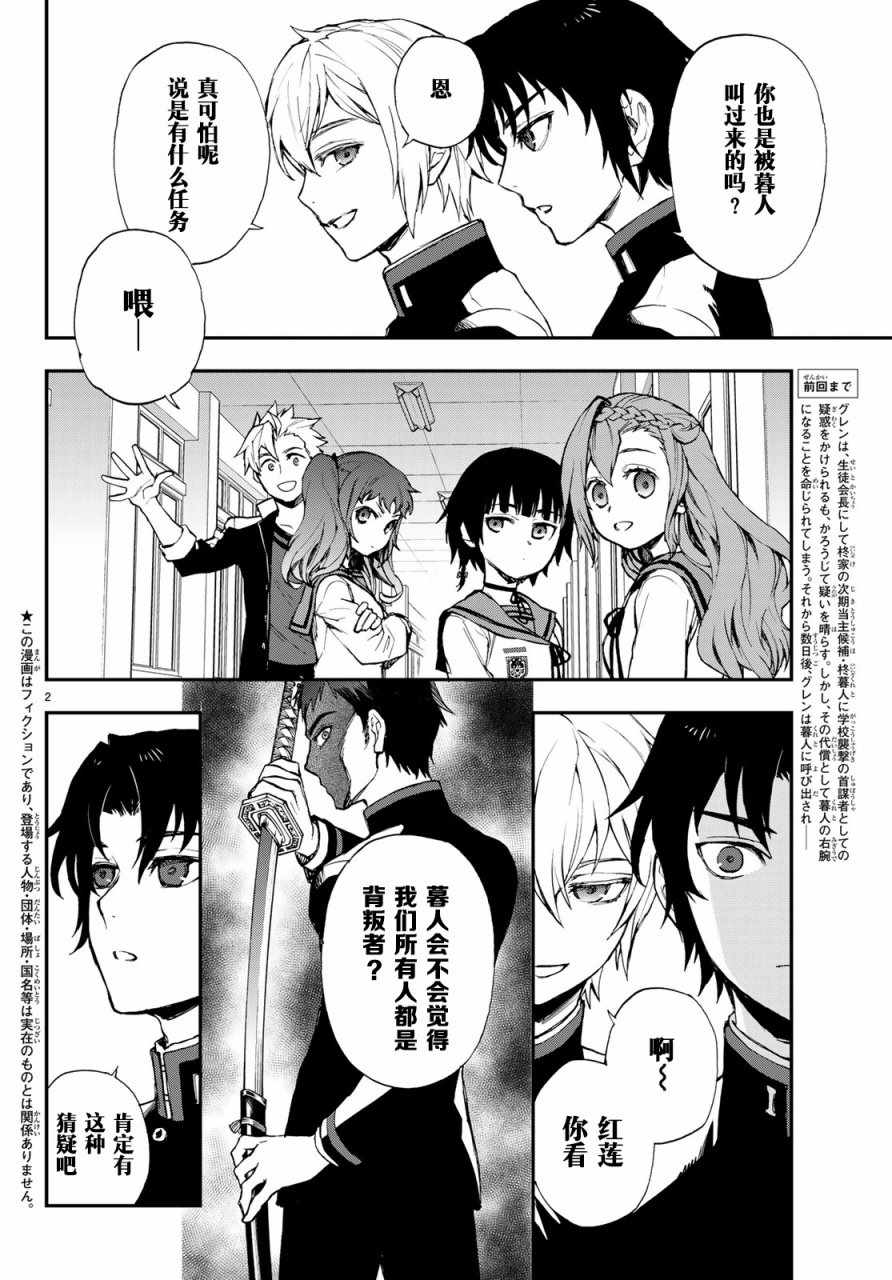 终结的炽天使 一濑红莲 十六岁的破灭漫画,第10话3图