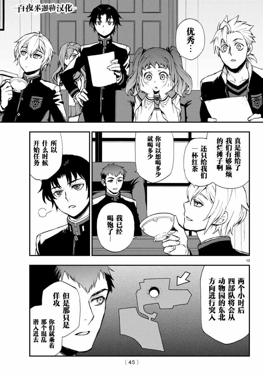 终结的炽天使 一濑红莲 十六岁的破灭漫画,第10话4图