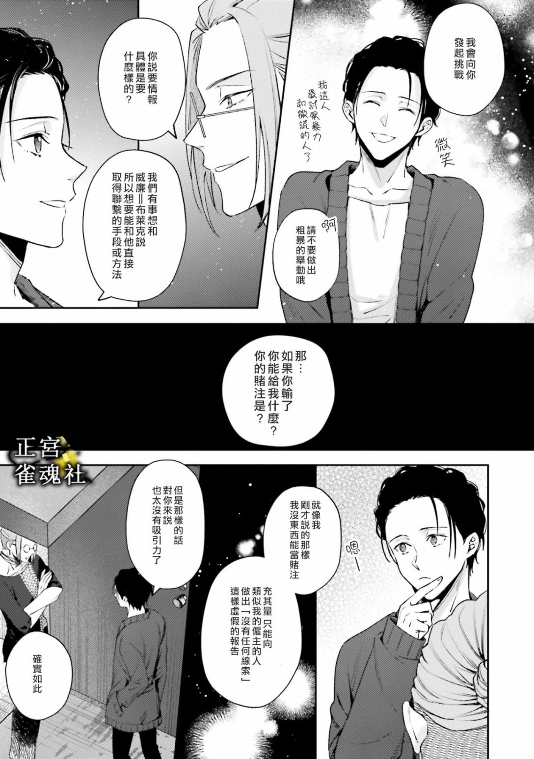 破灭的死刑者内阁情报调查室 “特务搜查部门”CIRO-S漫画,第3话1图