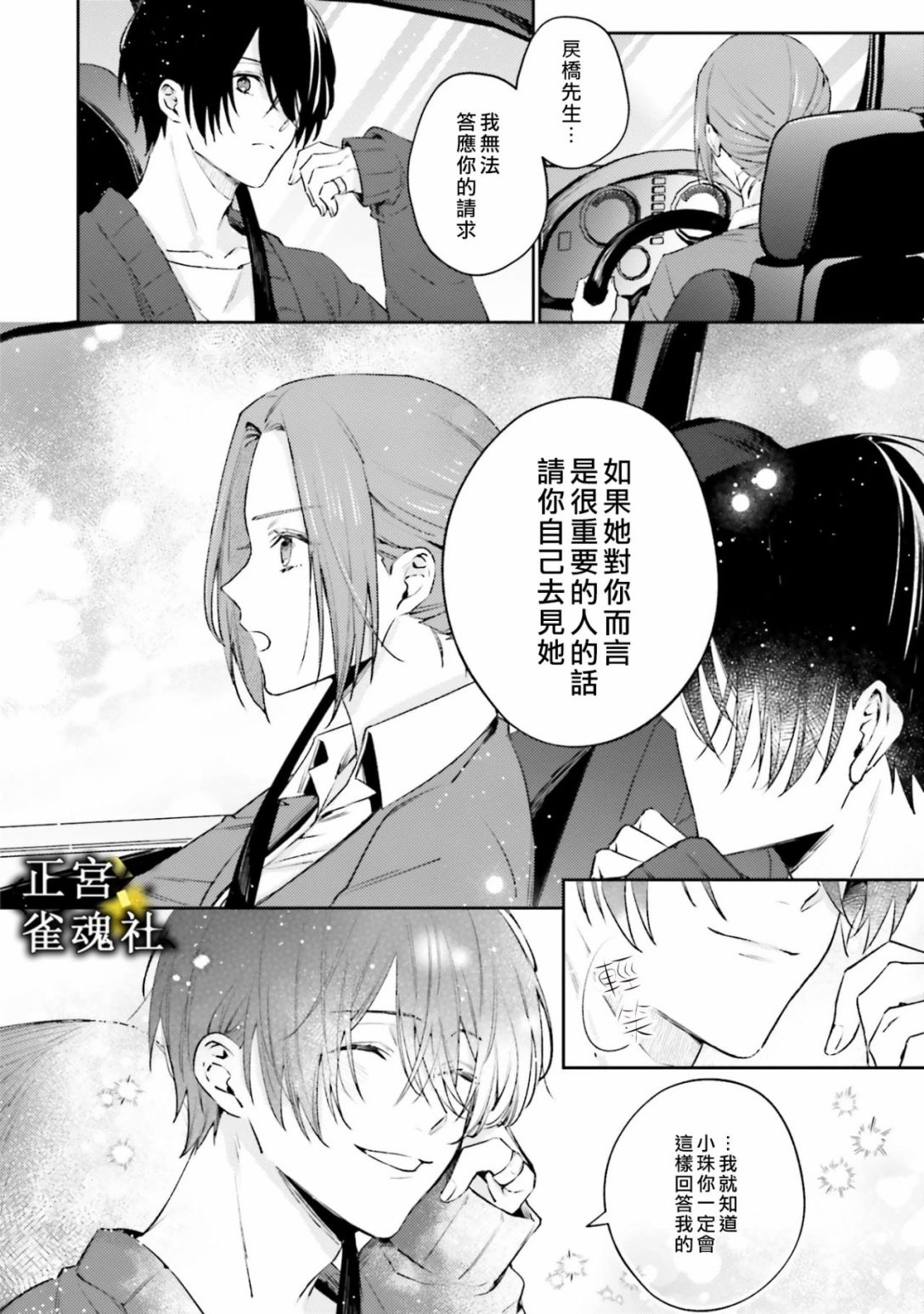 破灭的死刑者内阁情报调查室 “特务搜查部门”CIRO-S漫画,第3话2图