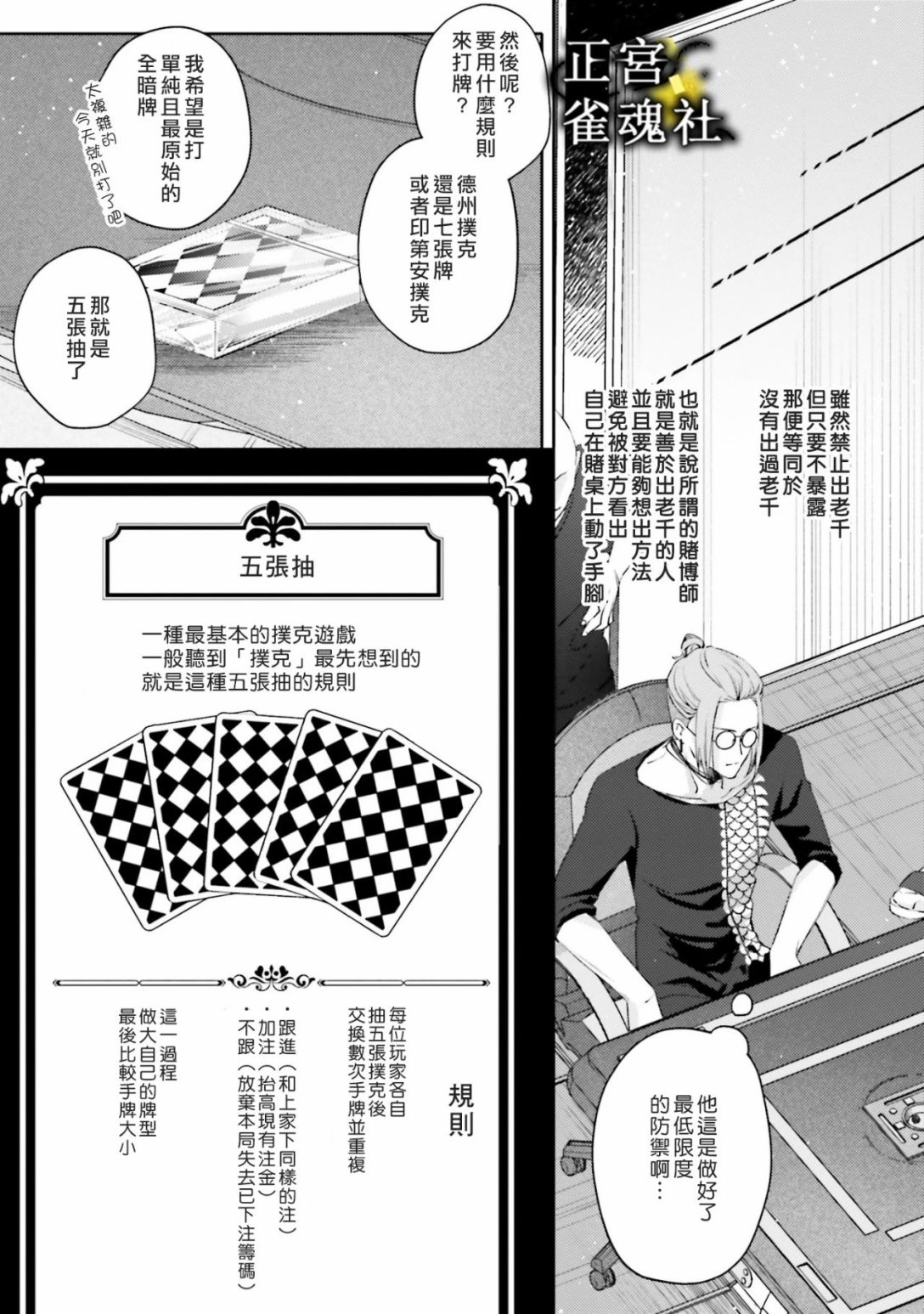 破灭的死刑者内阁情报调查室 “特务搜查部门”CIRO-S漫画,第3话2图