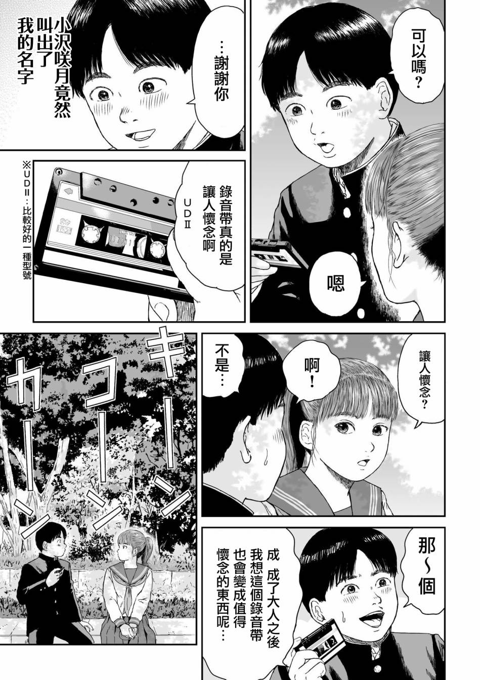 high position漫画,第2话4图