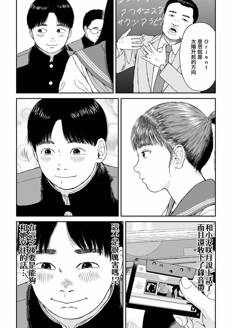 high position漫画,第2话1图