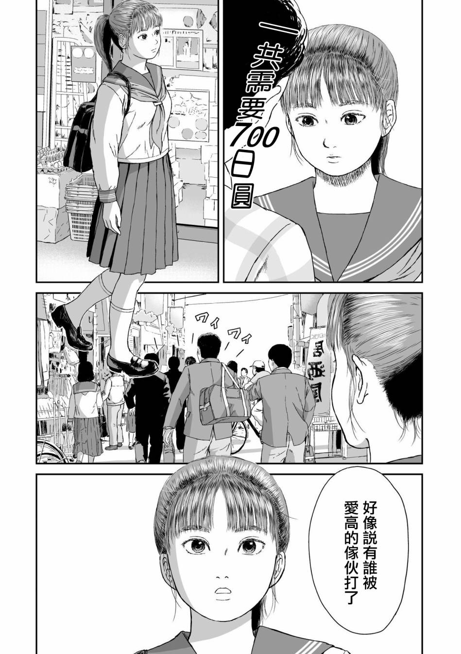 high position漫画,第2话5图