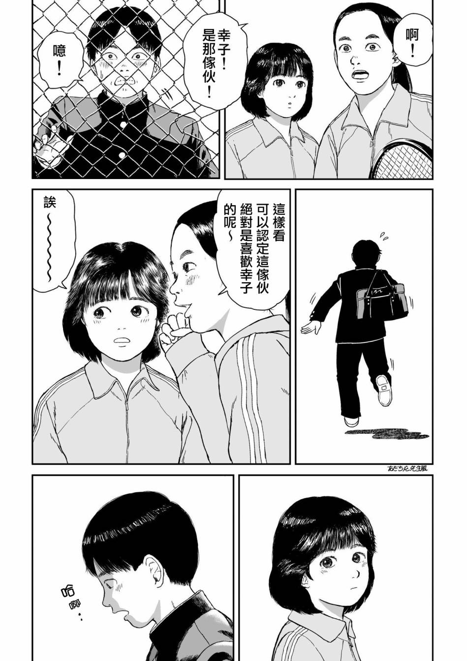 high position漫画,第2话3图