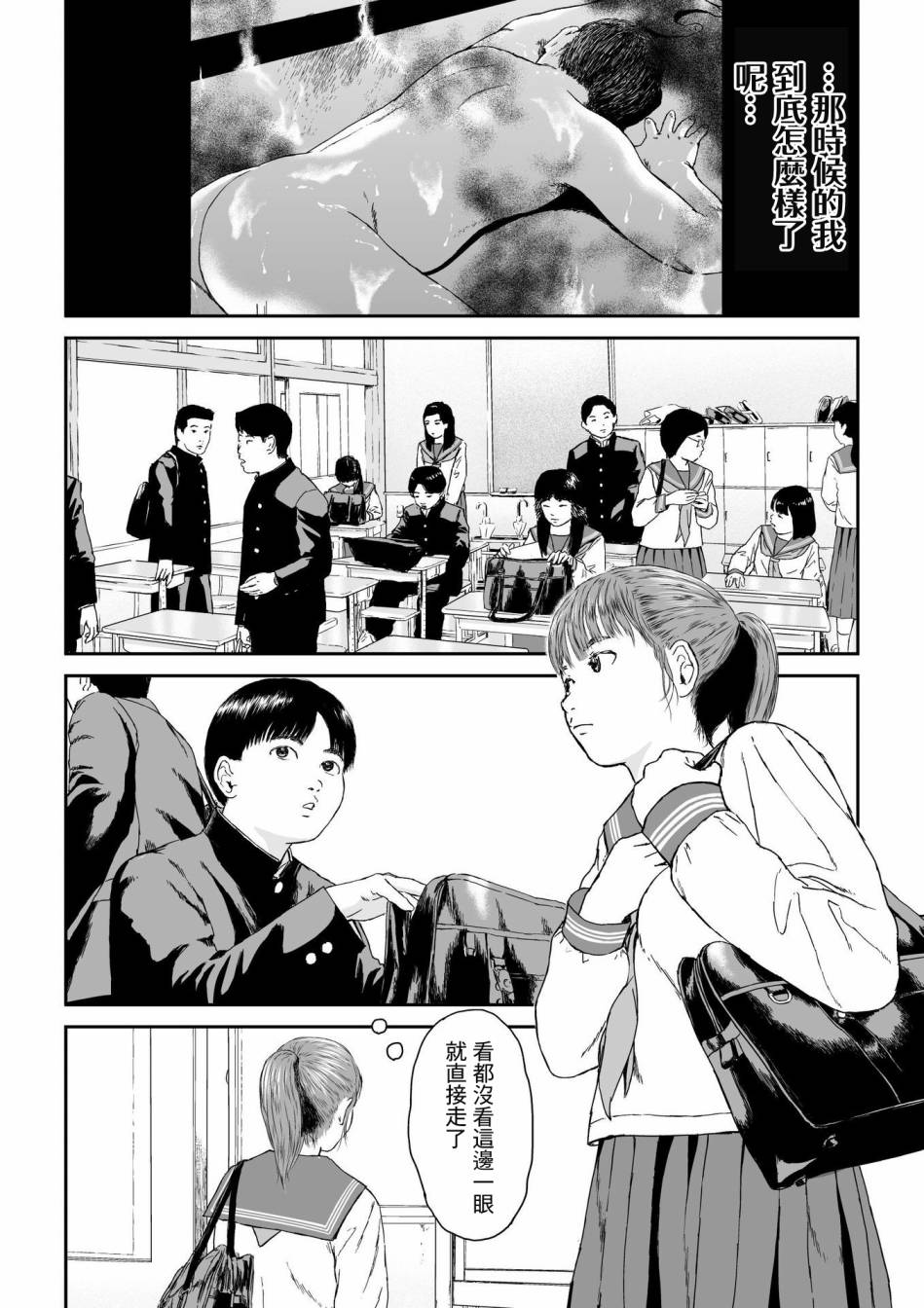 high position漫画,第2话3图