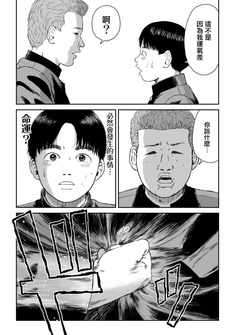 high position漫画,第2话5图