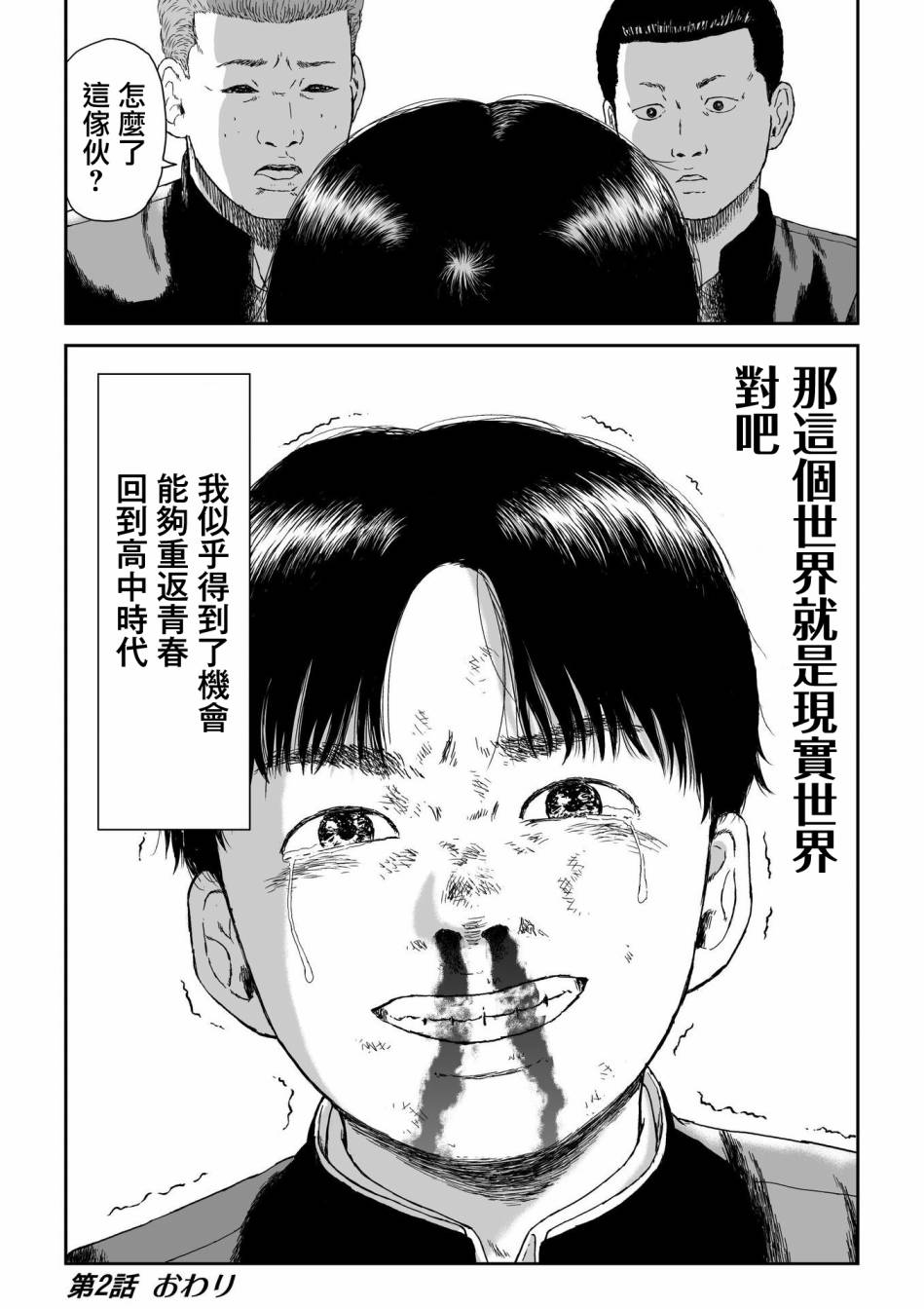 high position漫画,第2话2图