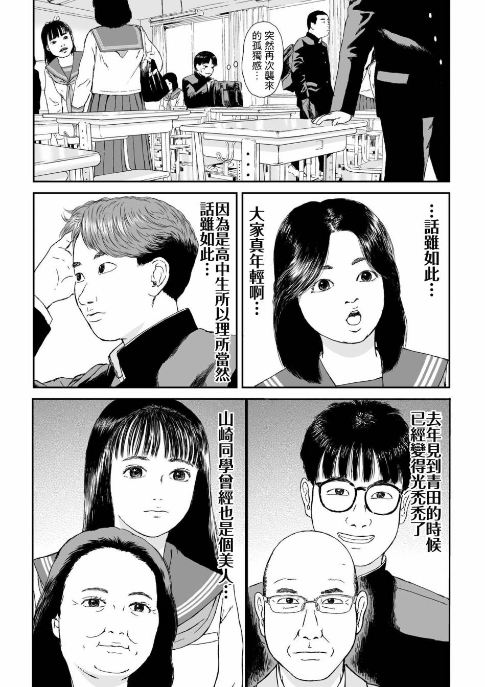 high position漫画,第2话4图