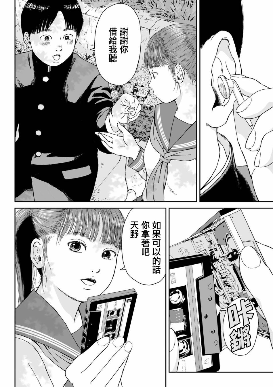 high position漫画,第2话3图