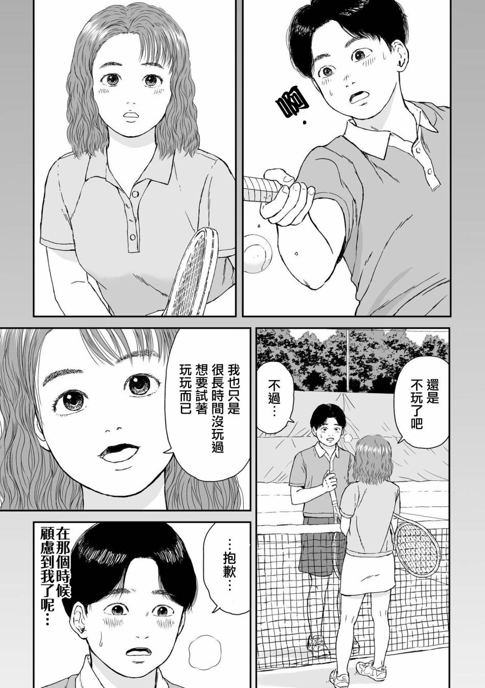 high position漫画,第2话2图