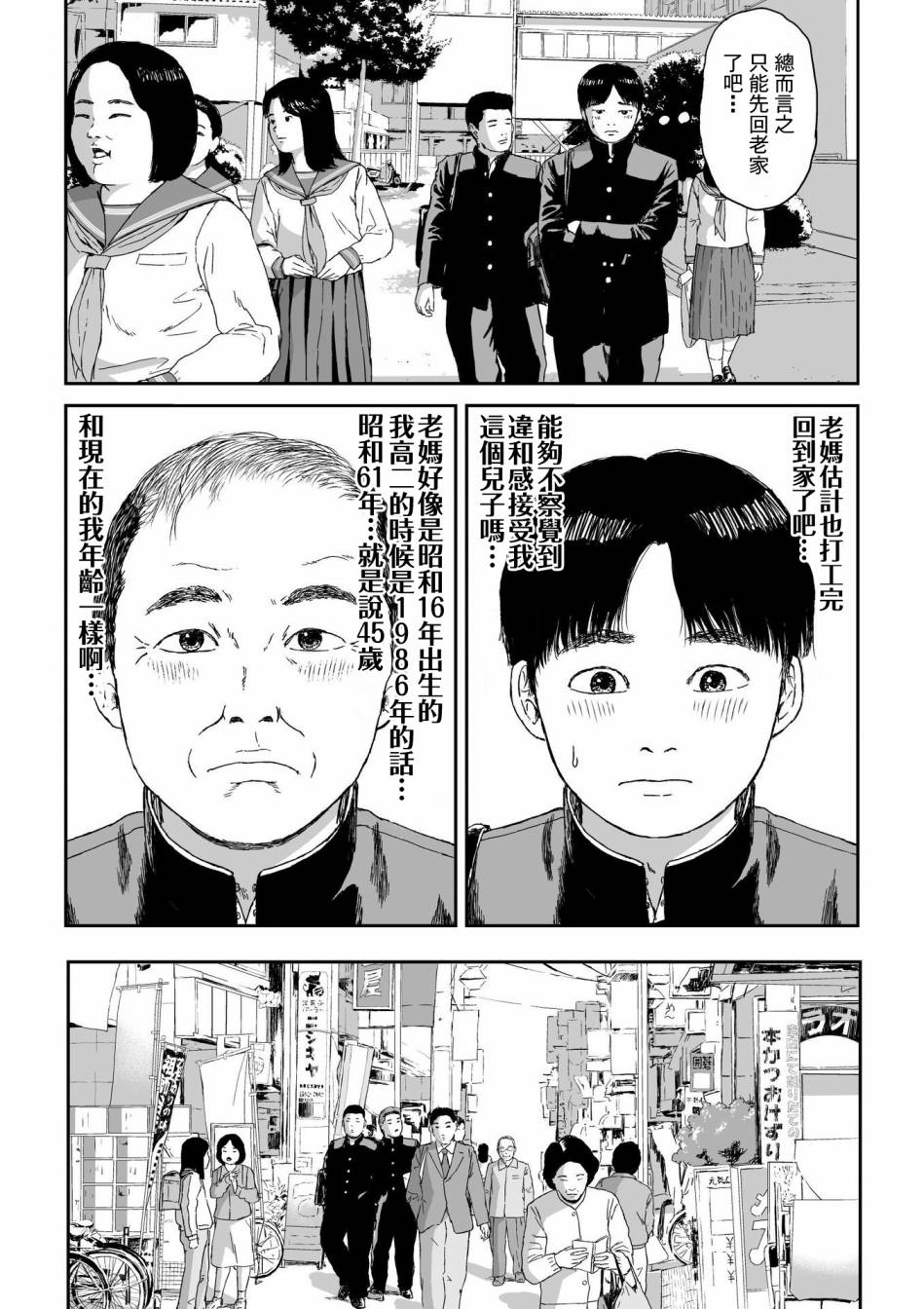 high position漫画,第2话4图