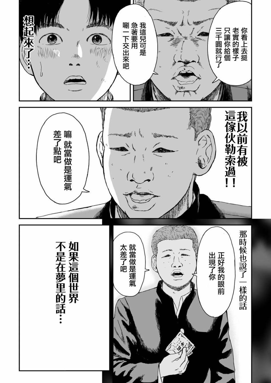 high position漫画,第2话4图