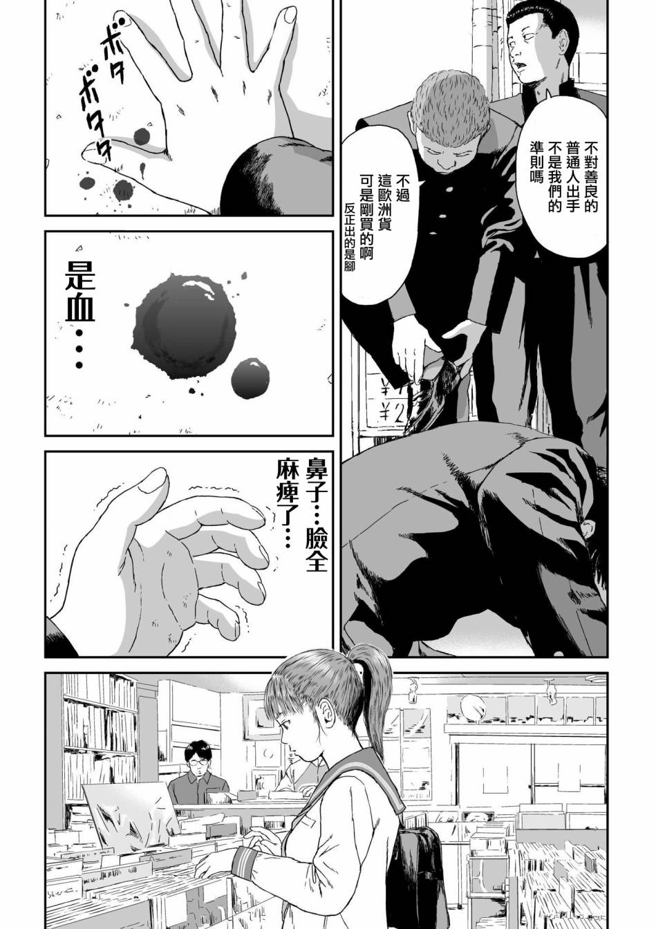 high position漫画,第2话4图