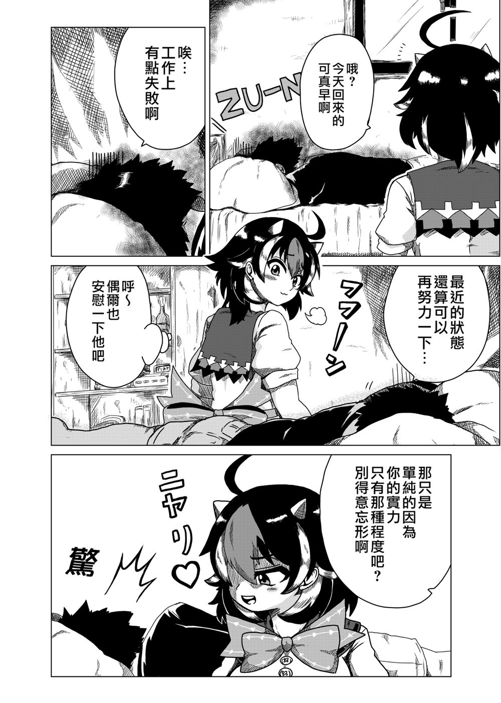 新妻正邪系列漫画,第7话1图