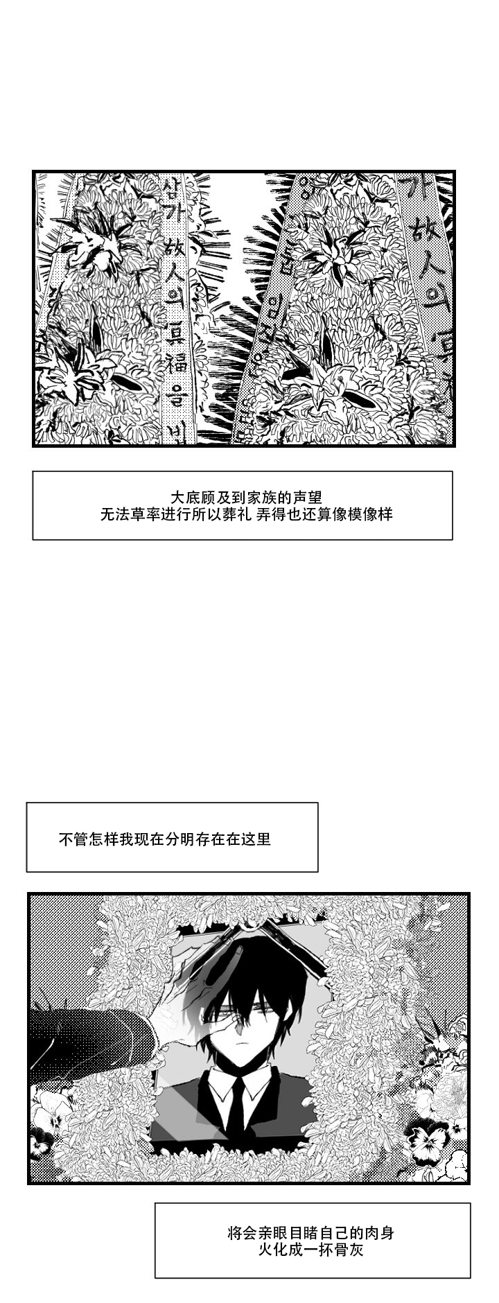 溺死尸体认领漫画,第8话1图