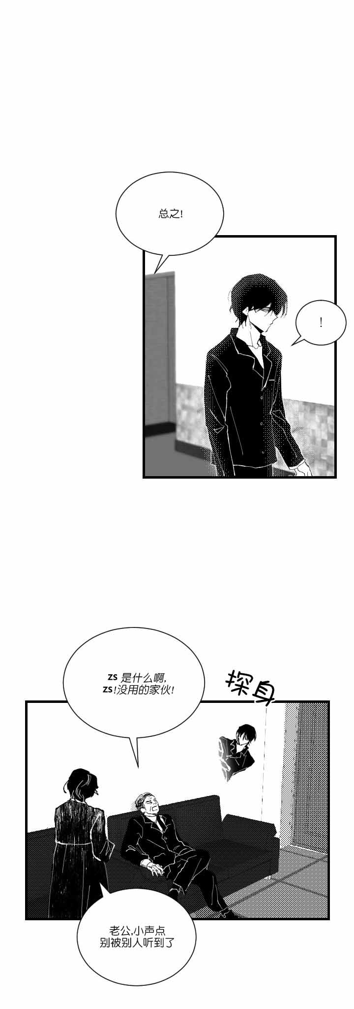 溺死于梦境漫画,第8话2图