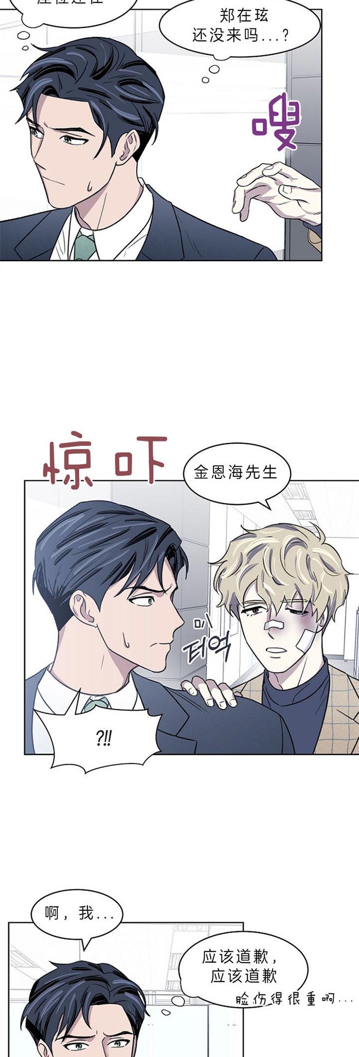 少爷的s请人漫画,第6话3图