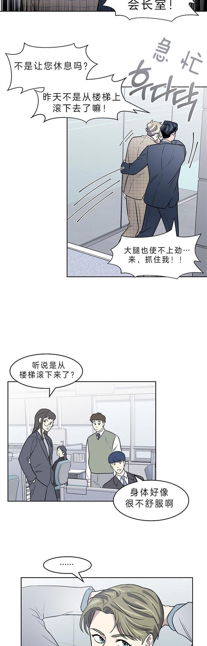 少爷的雄心壮志漫画,第6话4图