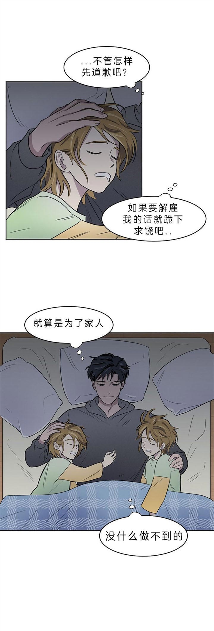 少爷的s请人漫画,第6话1图