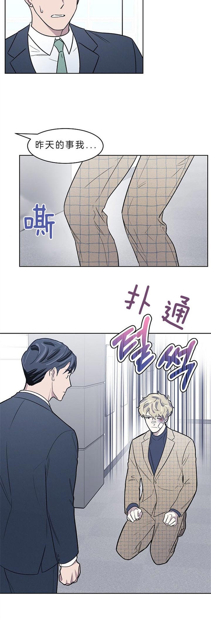 少爷的s请人漫画,第6话4图