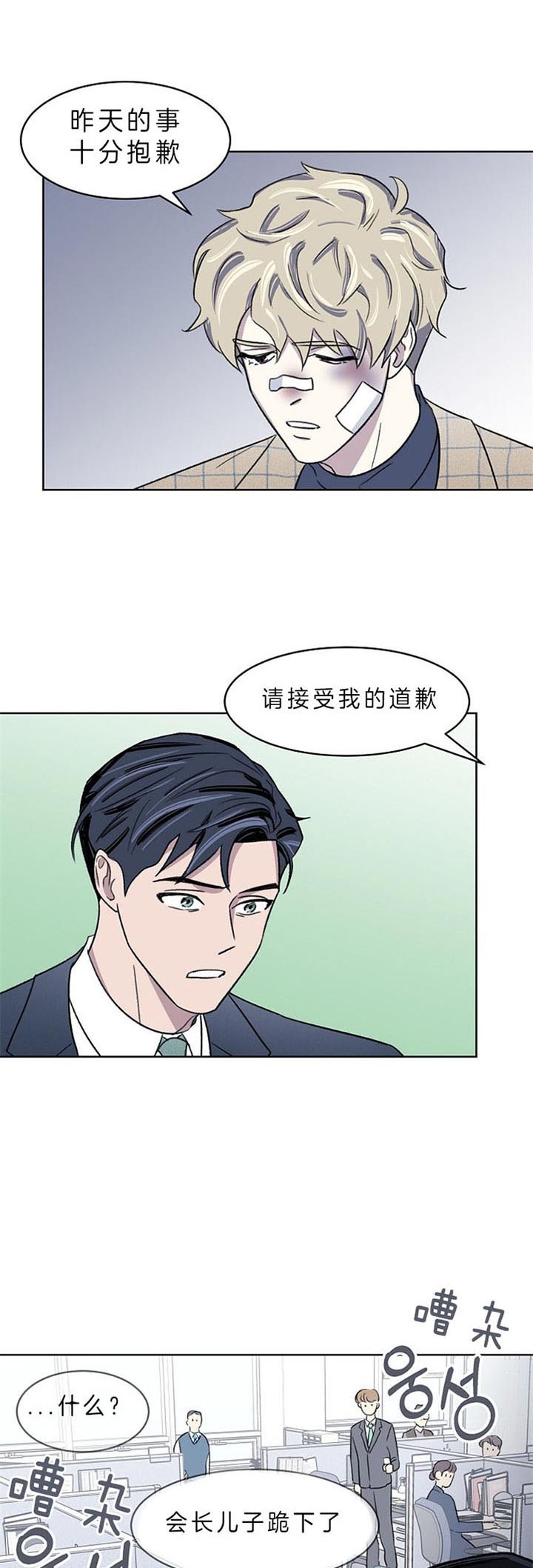 少爷的s请人漫画,第6话5图