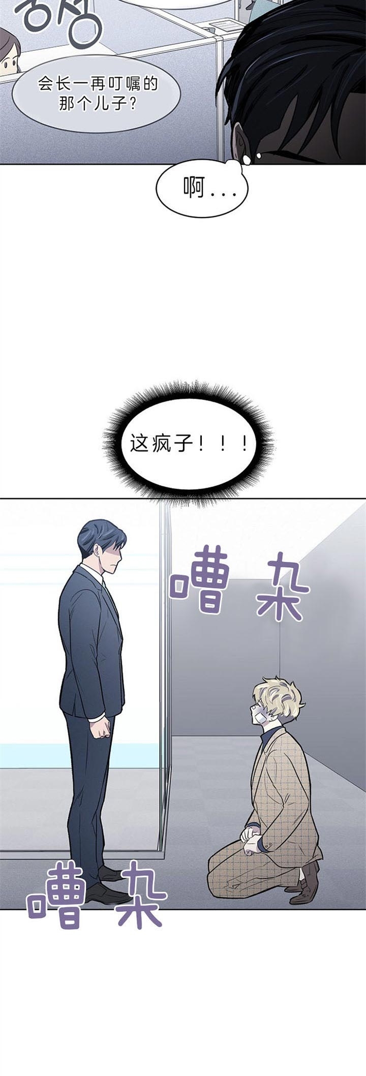 少爷的雄心壮志漫画,第6话1图