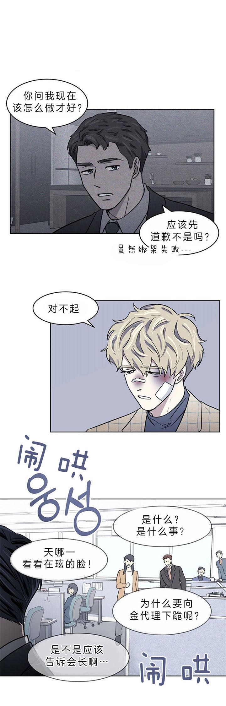 少爷的雄心壮志漫画,第6话2图