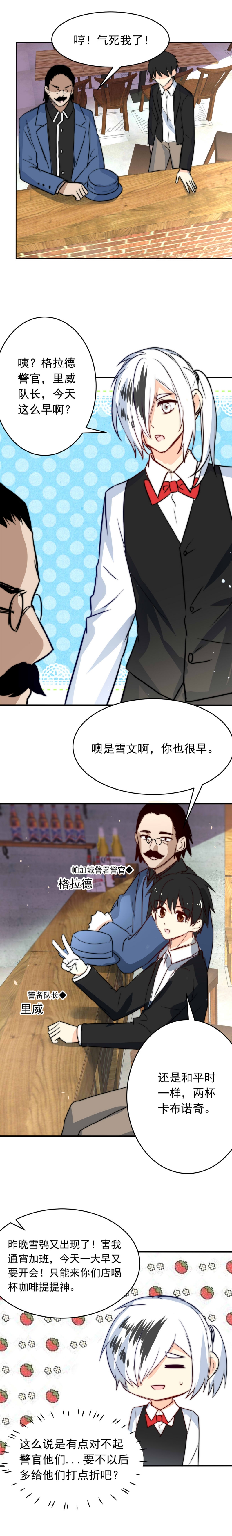 我愿为你献上我的脖颈漫画免费漫画,第4话2图