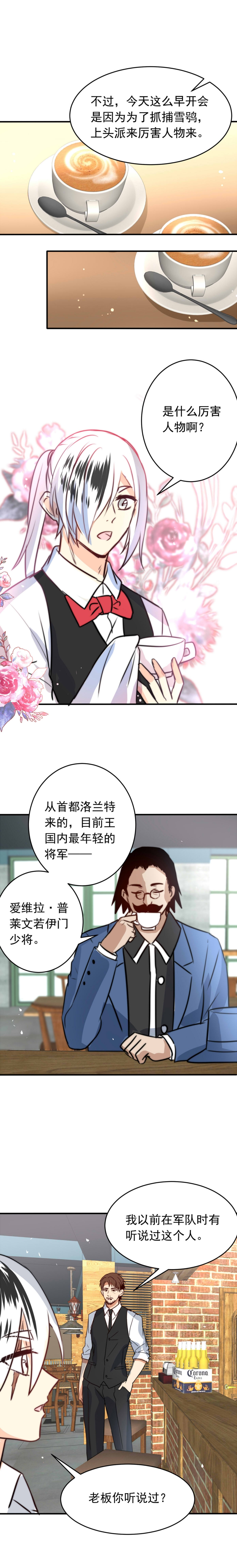 我愿为你献上黎明漫画,第4话3图