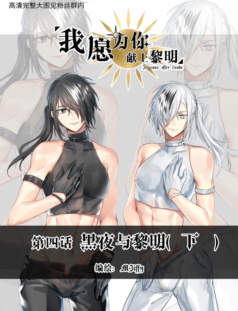 我愿为你献上黎明漫画,第4话1图