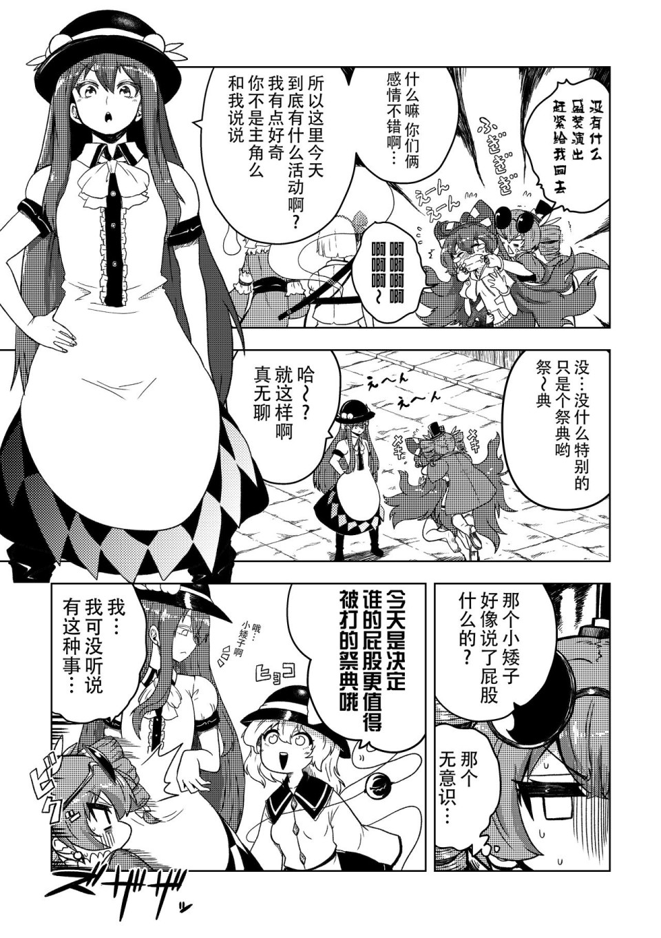 东方尻太鼓漫画,第1话3图