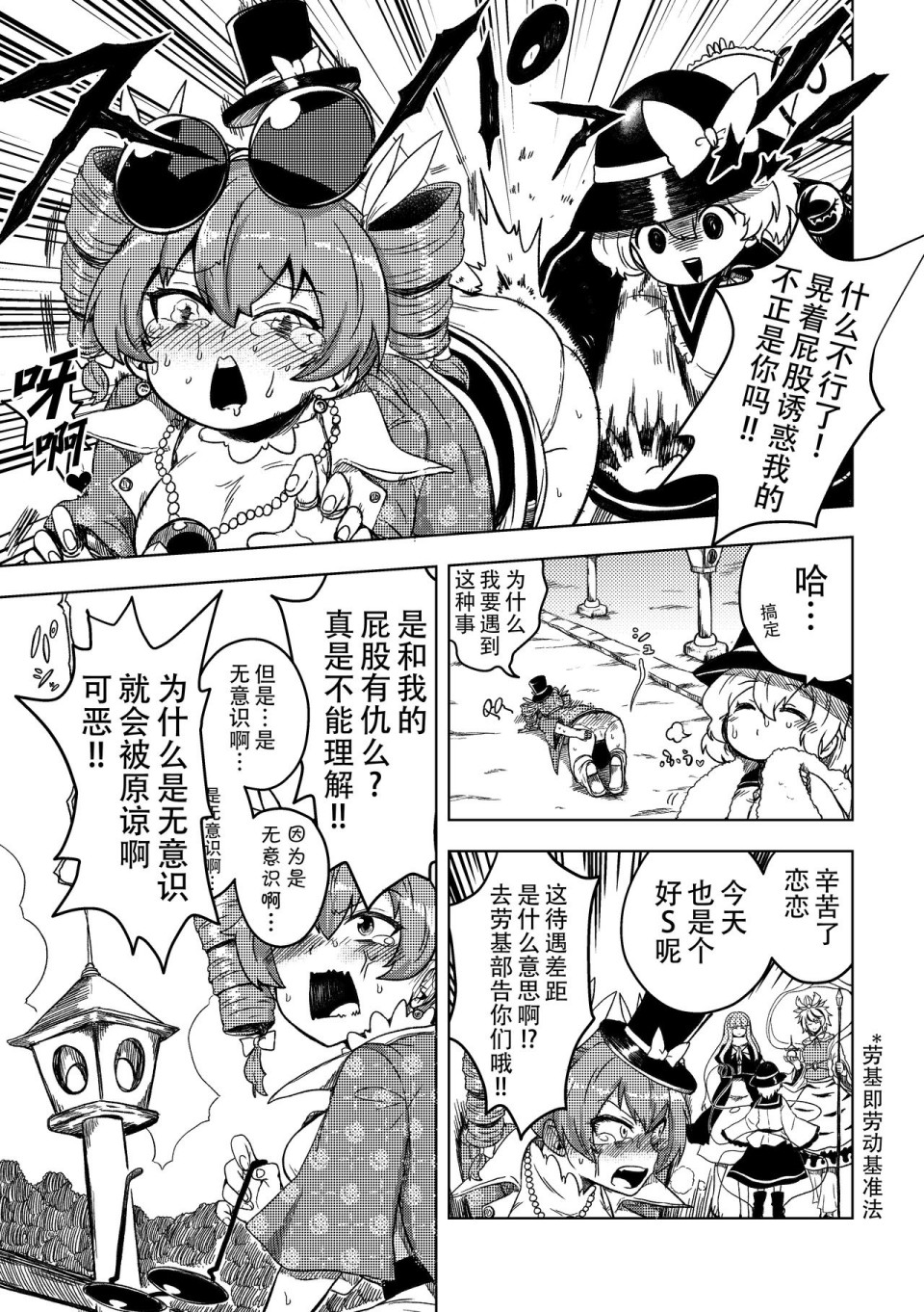 东方尻太鼓漫画,第1话5图