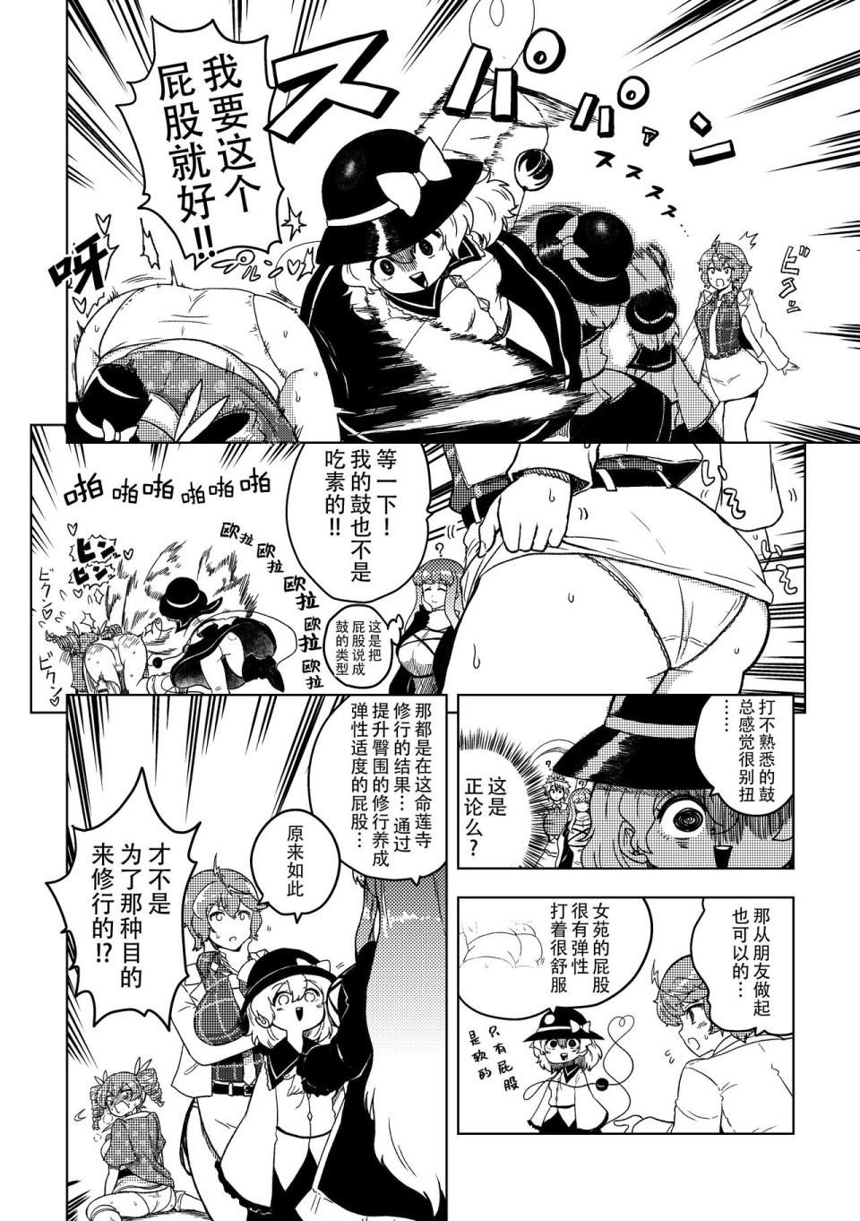 东方尻太鼓漫画,第1话3图