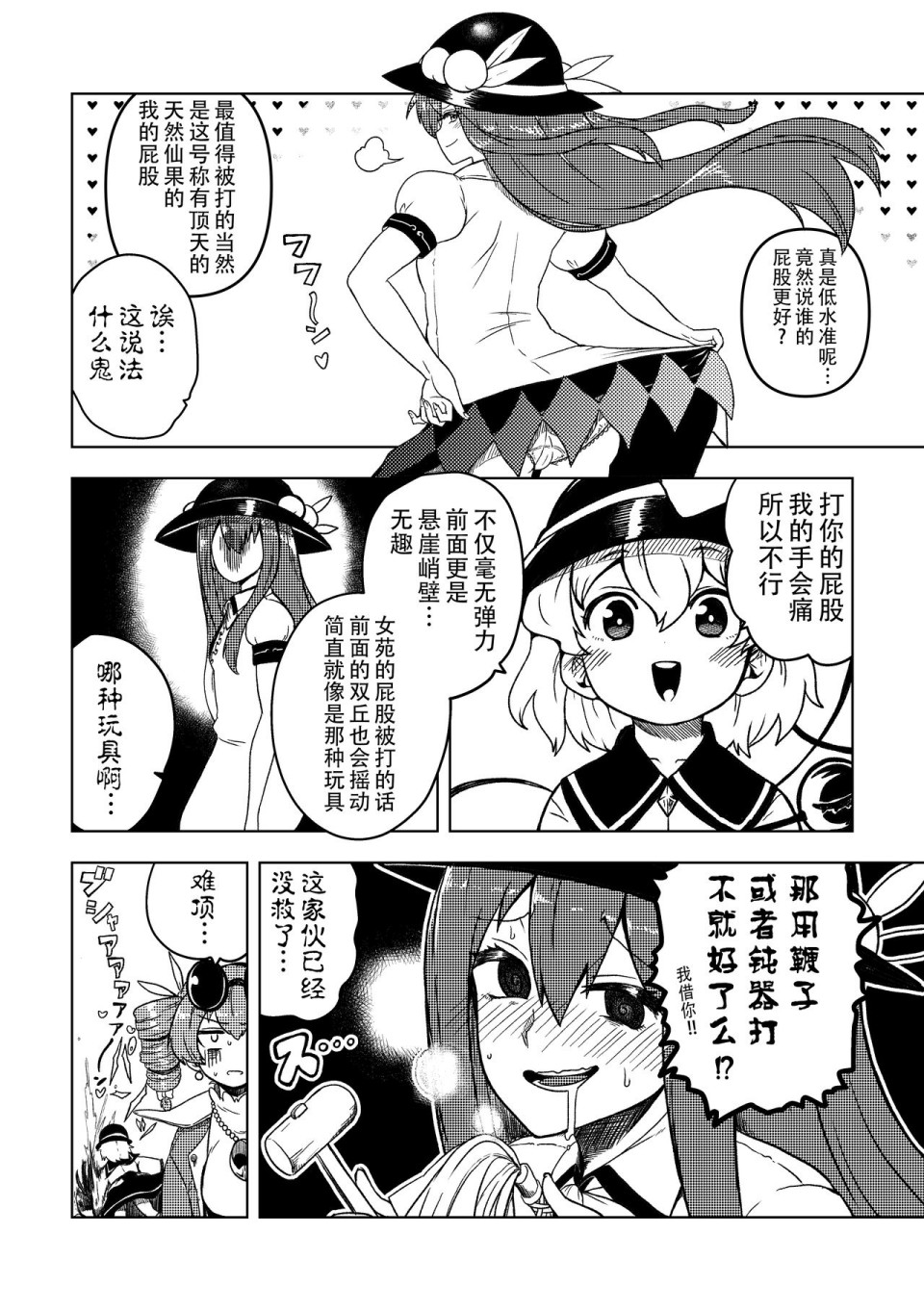 东方尻太鼓漫画,第1话4图